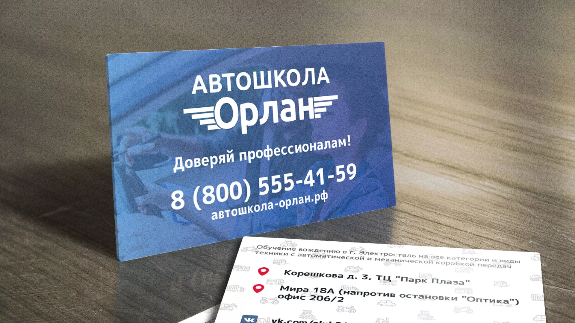 Дизайн рекламных визиток для автошколы «Орлан» в Мегионе
